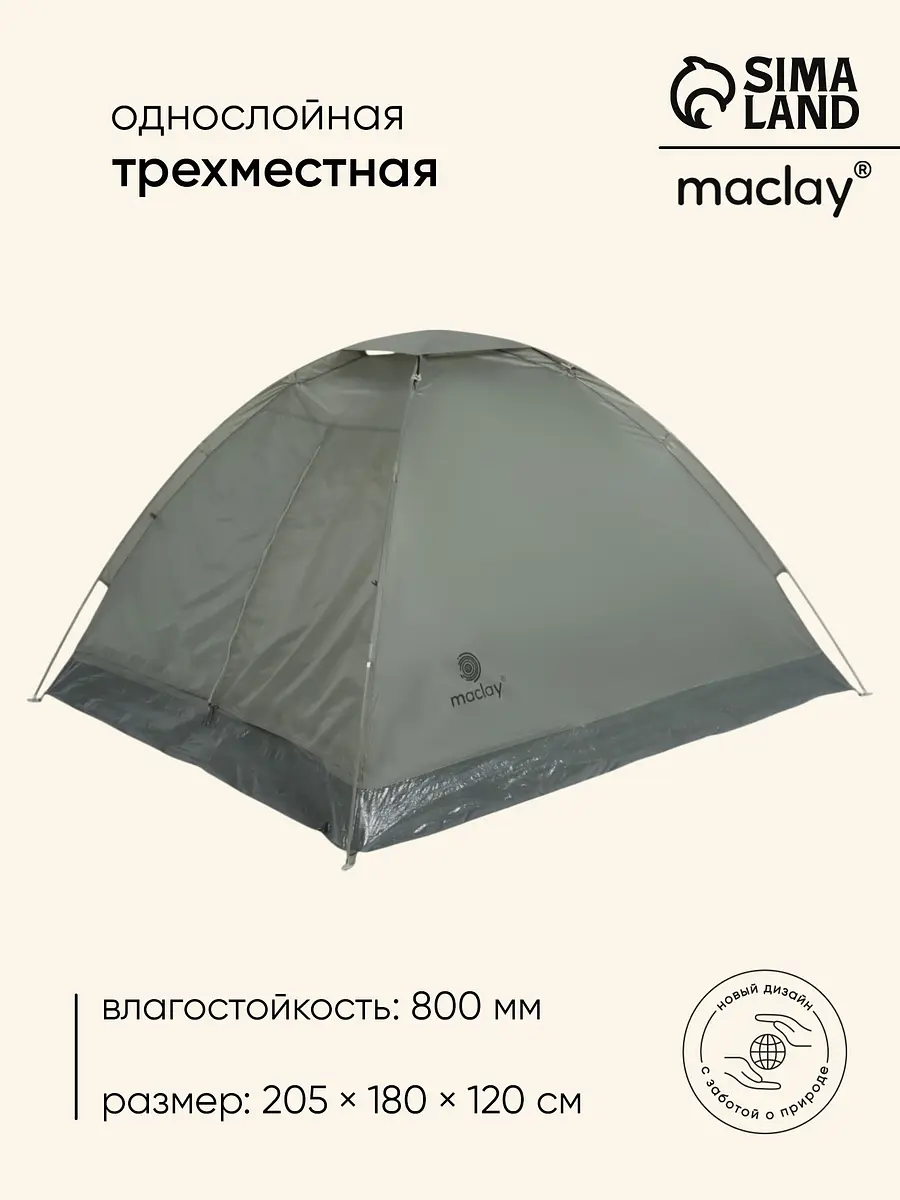 Палатка туристическая 3-местная Maclay Fisht SE 3 зеленая