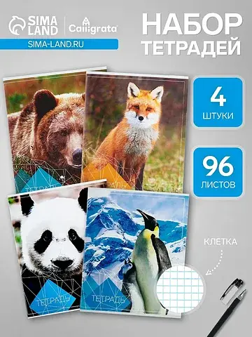 Тетради 96 листов в клетку,