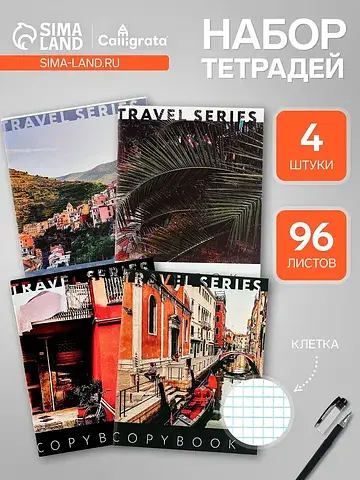 Тетради 96 листов в клетку