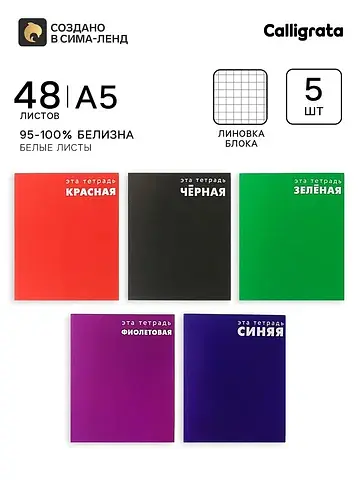 Тетради 48 листов в клетку