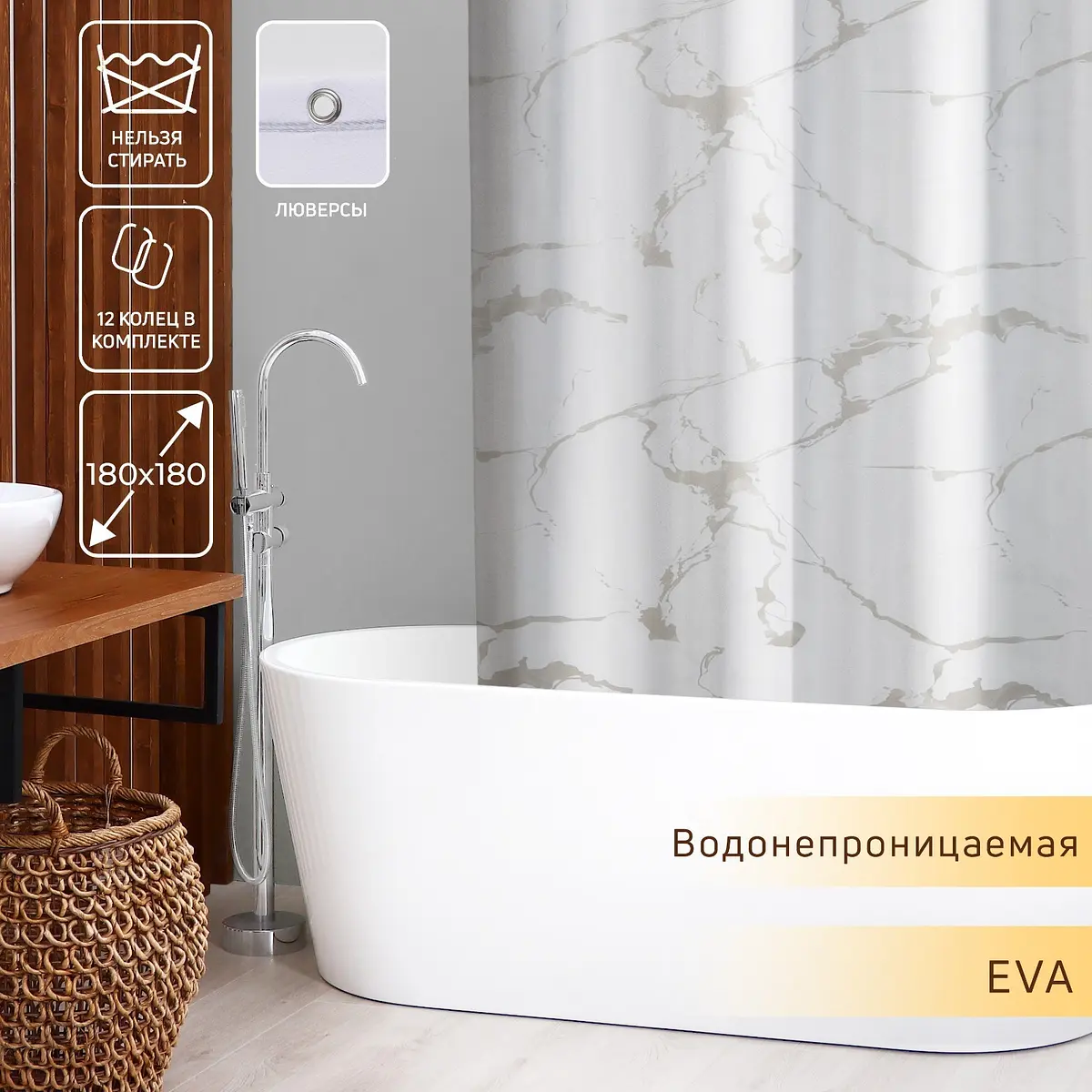 Штора для ванной Доляна Мрамор 180×180 см белая