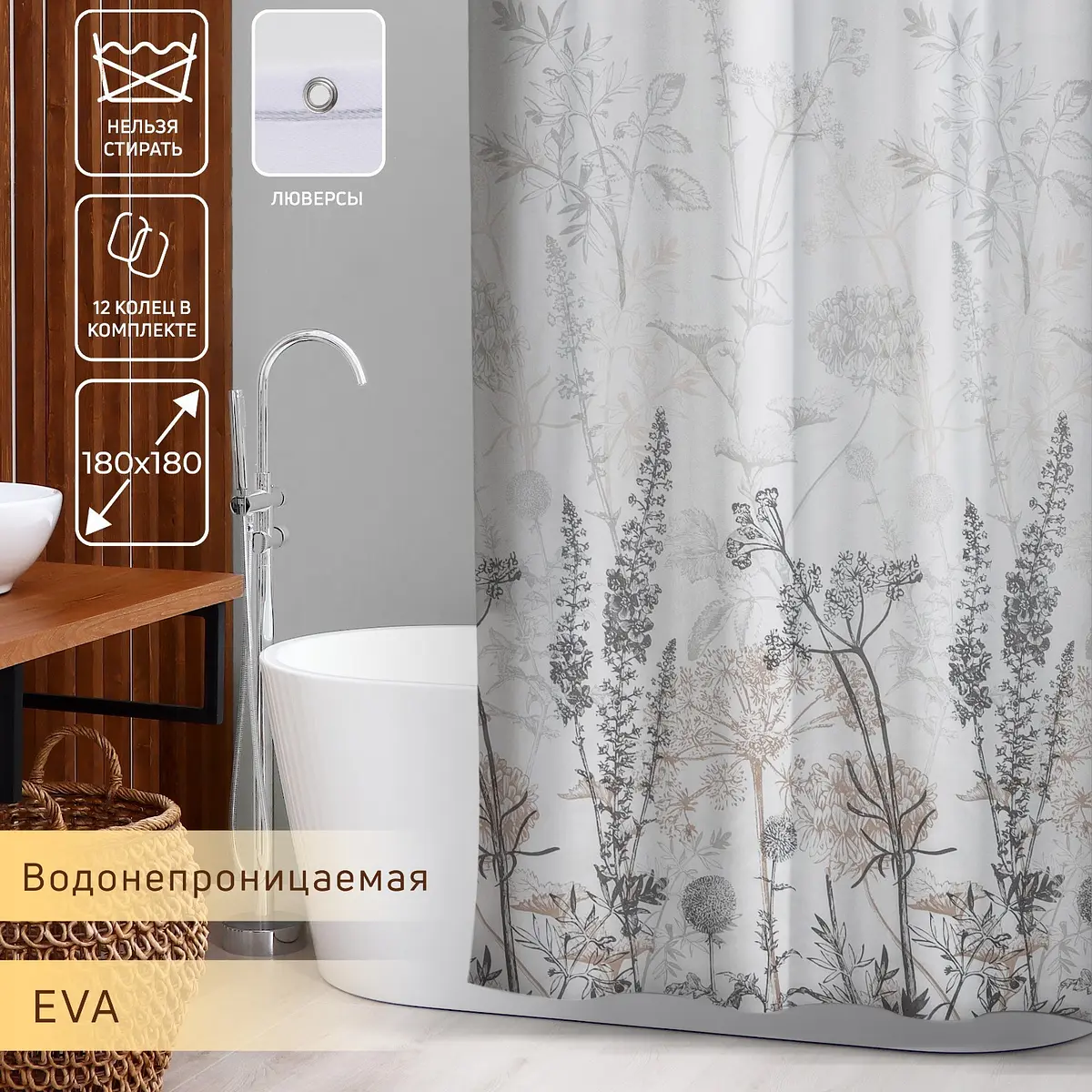 Штора для ванной Доляна Силуэт 180×180 см серая с белым