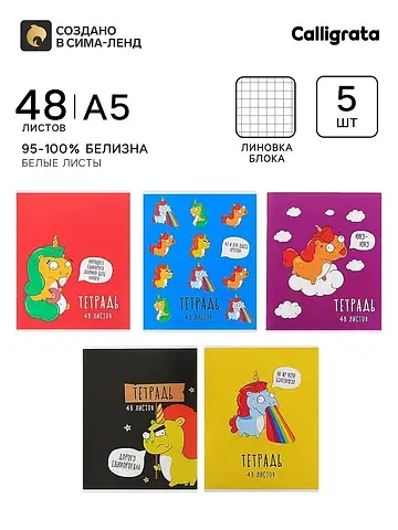 Тетради 5 штук, 48 листов в клетку