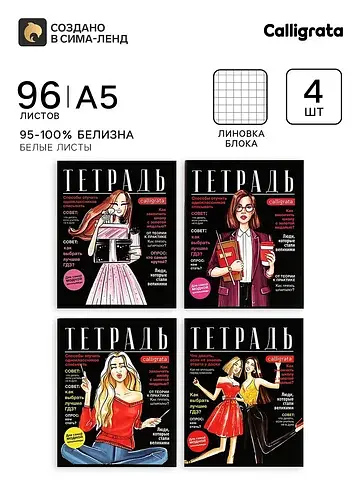 Тетради 96 листов в клетку, fashion, 4 ш