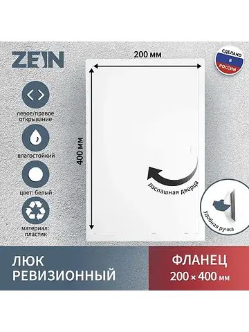 Люк ревизионный люкс лк2040, 200×400 мм,
