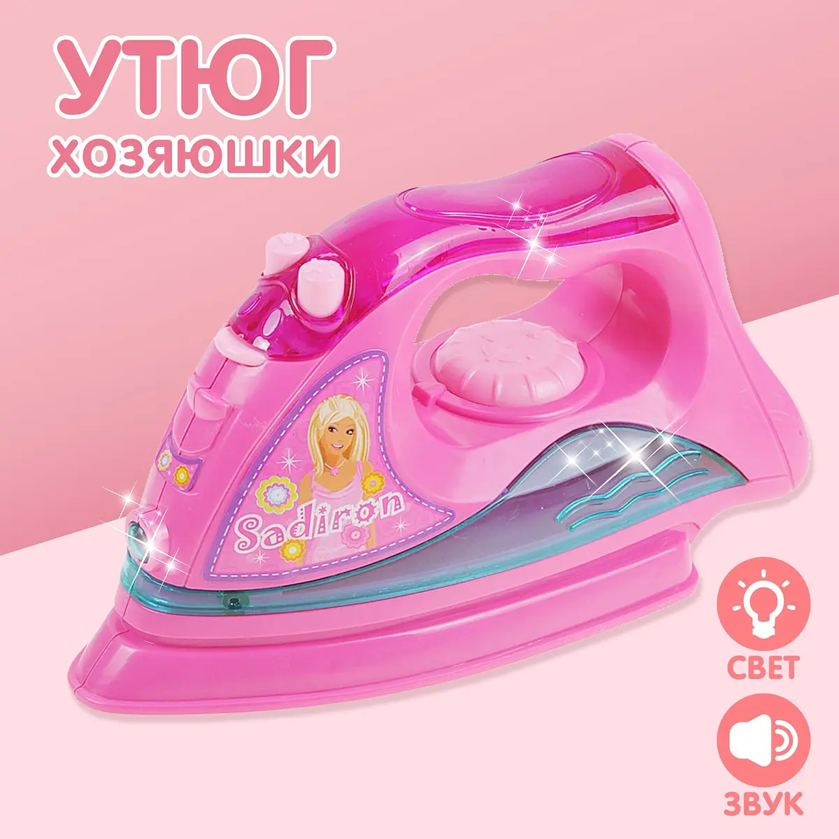 Утюг игрушечный для девочек розовый