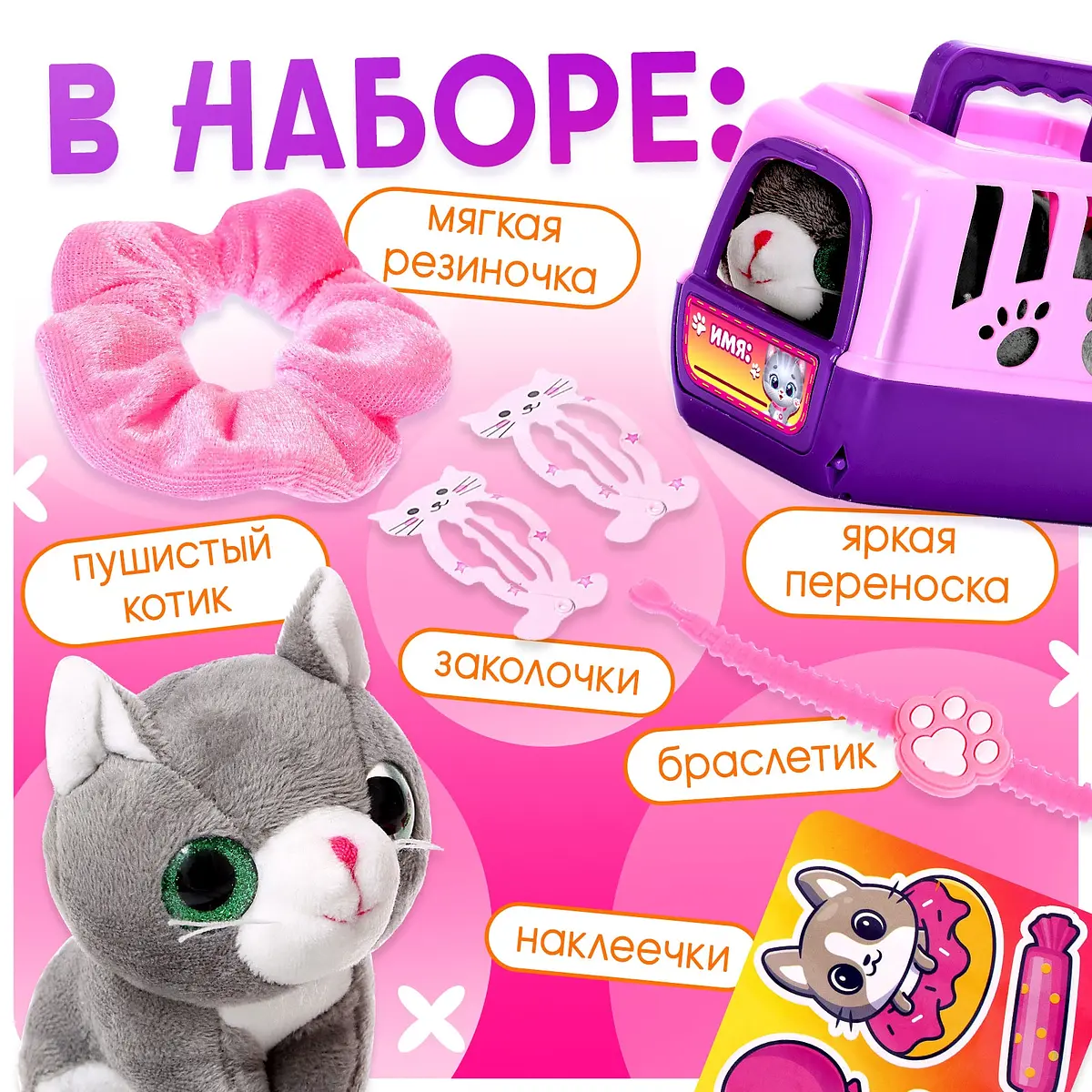 Игровой набор Любимый питомец Котик в переноске серый