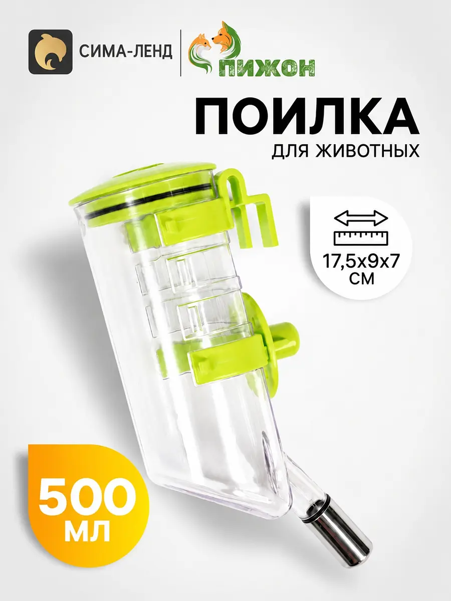 Поилка для грызунов Пижон 500 мл зеленая