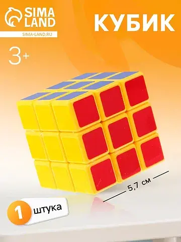 Головоломка-кубик, 3×3, желтый