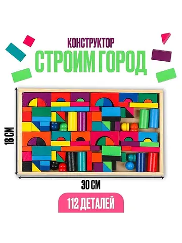 Конструктор деревянный