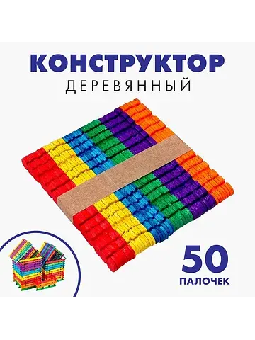Конструктор деревянный