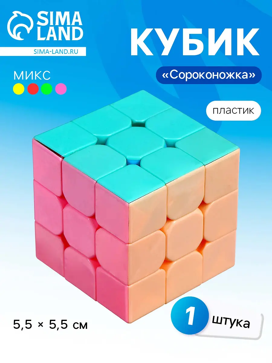 Кубик Рубика 3x3 разноцветный для детей