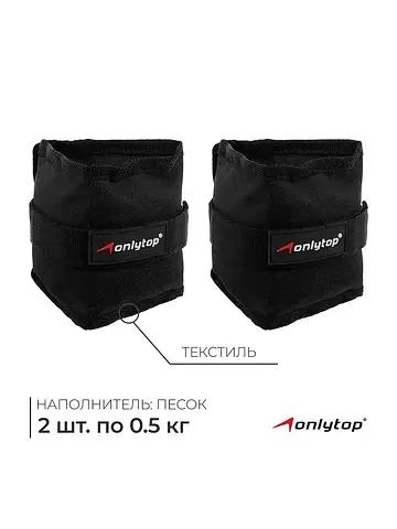 Утяжелители , 2 шт. × 0.5 кг, цвет черны