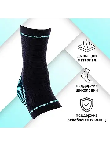 Суппорт для голеностопа № 803, 1 шт., р.