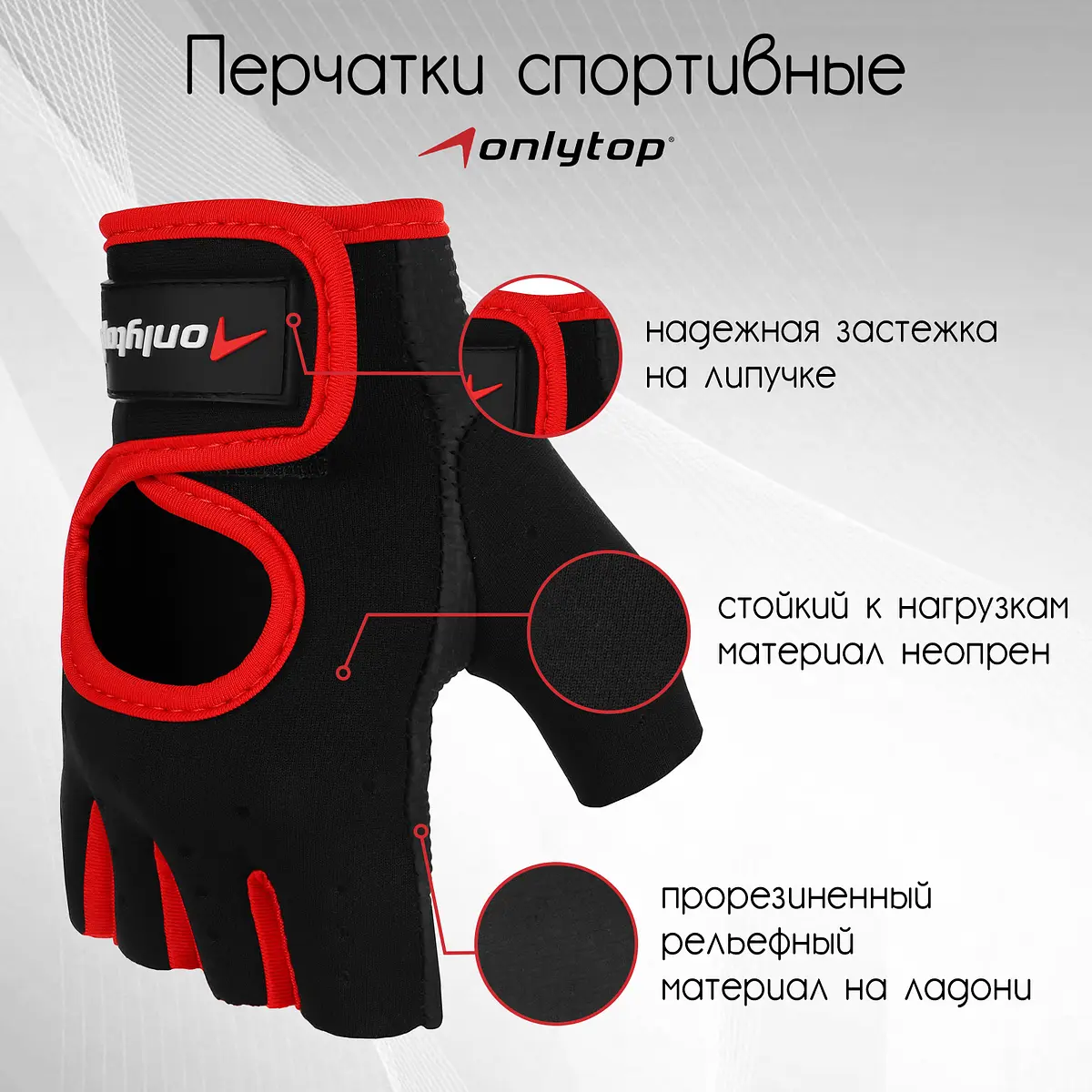 Перчатки спортивные ONLYTOP черные с красной отделкой