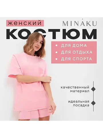 Костюм спортивный футболка