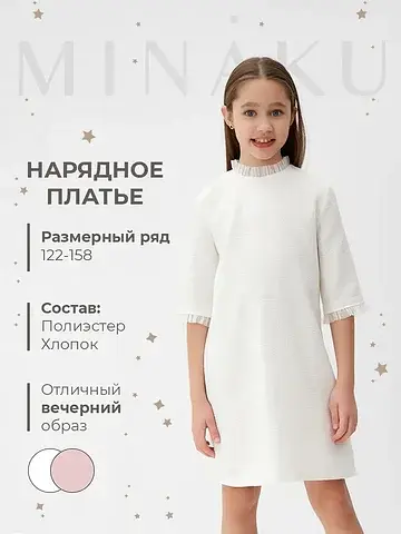 Платье нарядное MINAKU
