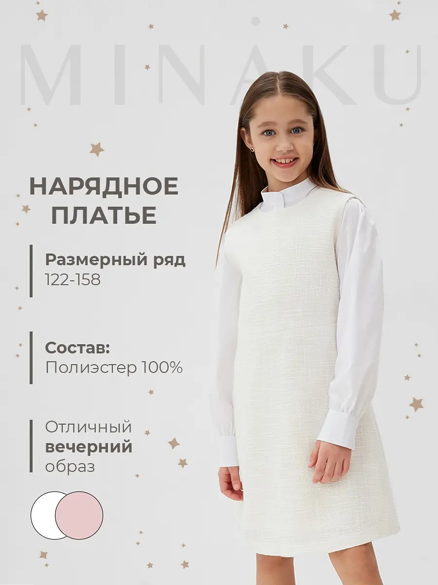 Детское нарядное платье MINAKU белое