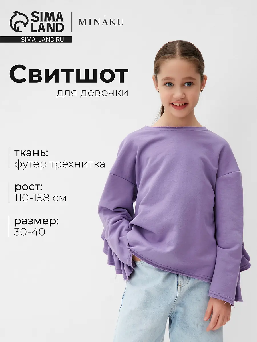 Детский свитшот MINAKU сиреневый
