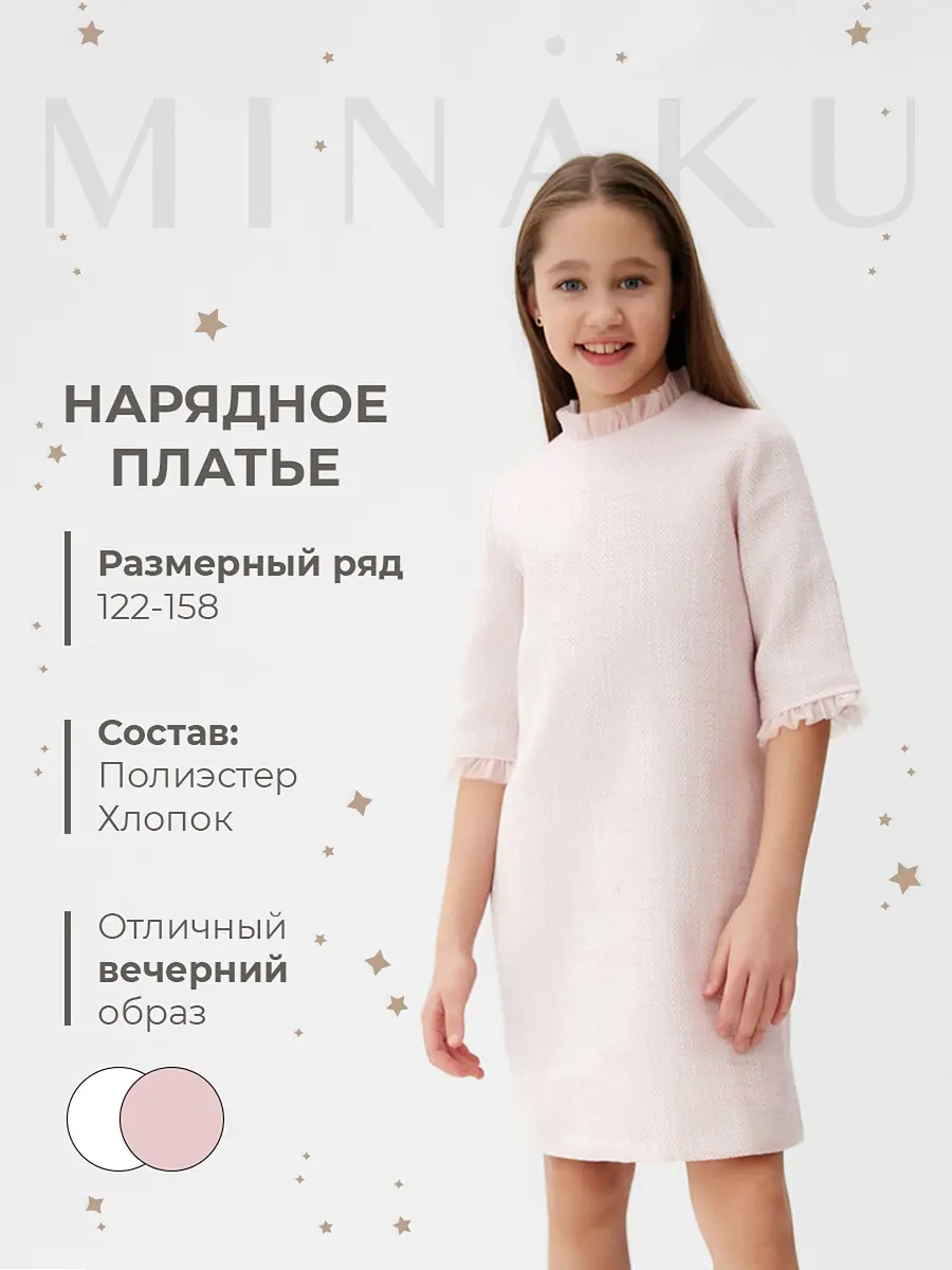 Детское платье MINAKU нарядное розовое