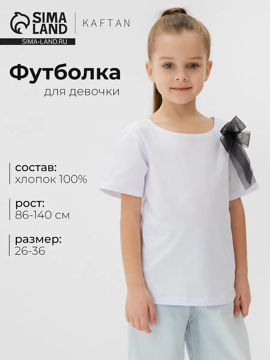 Футболка KAFTAN для девочки белая с бантами