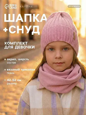 Шапка KAFTAN