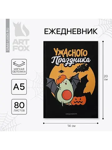 Ежедневник в тонкой обложке а5, 80 листо