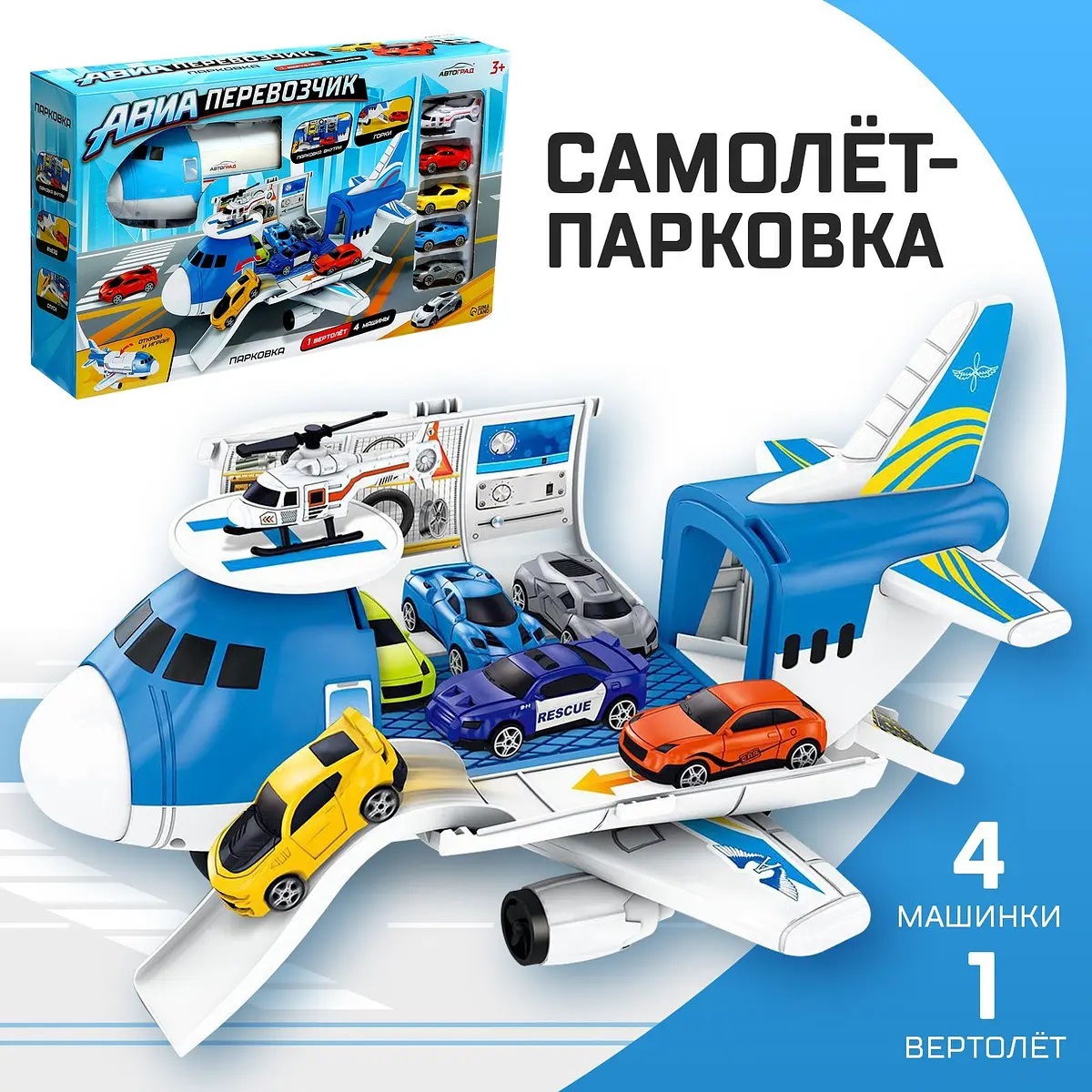 Самолет-парковка Авиабаза голубая с 4 машинками и вертолетом