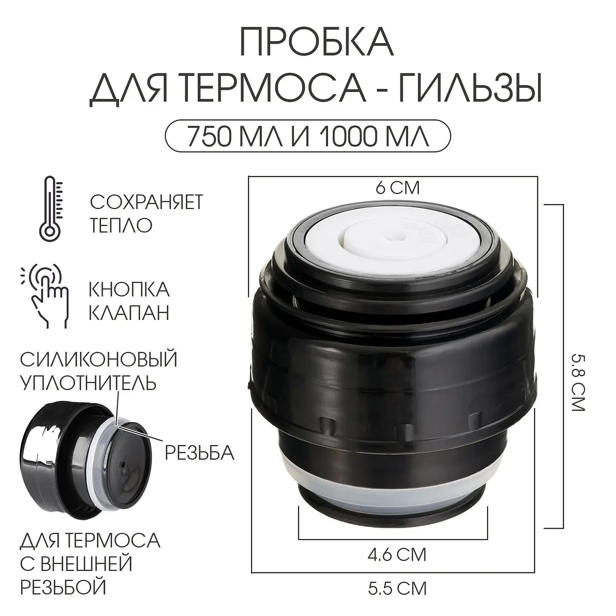 Пробка для термоса TAKE IT EASY 6.5×6.5 см черная