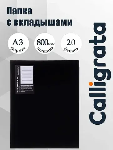 Папка с 20 вкладышами а3, 800 мкм, , тек