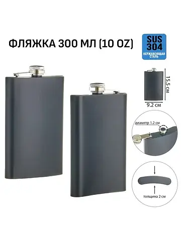 Фляжка для алкоголя , 300 мл, 10 oz, арм