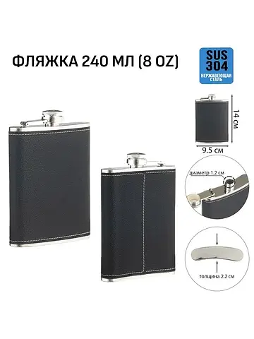 Фляжка для алкоголя , 240 мл, 8 oz, арме