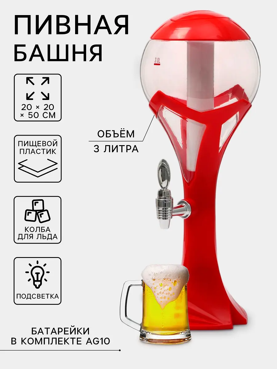 Башня пивная с краном Шар 3 л красная
