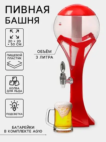 Башня пивная с краном