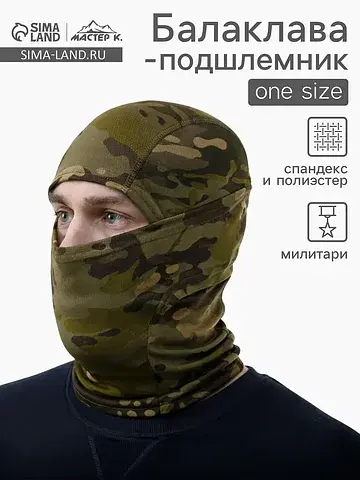 Балаклава Мастер К