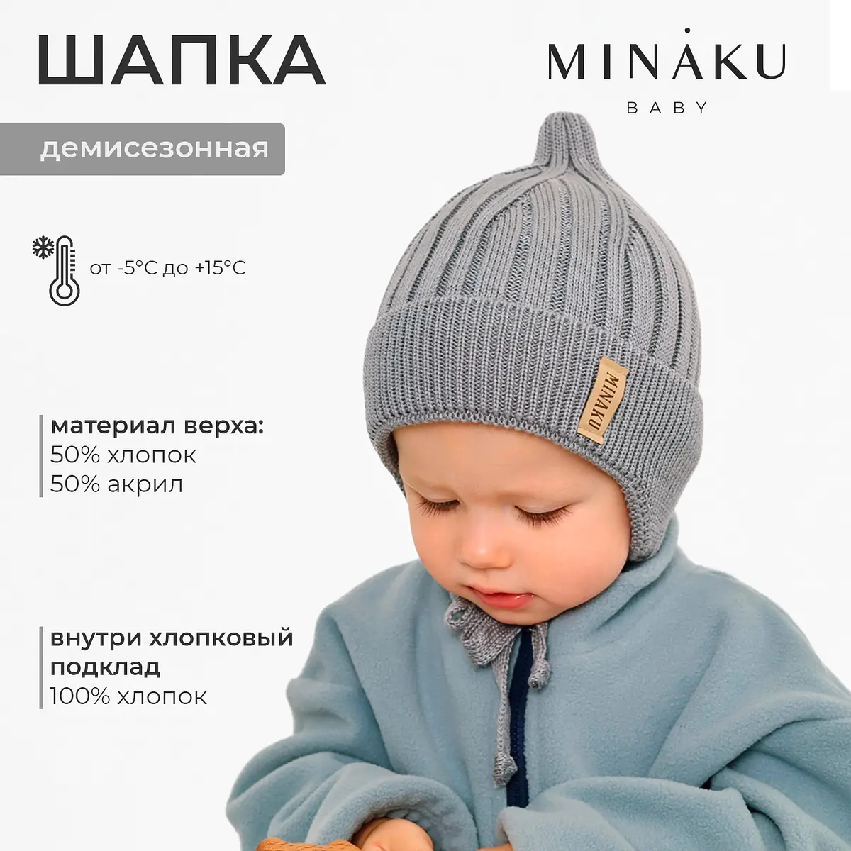 Детская шапка-чепчик MINAKU с завязками серая