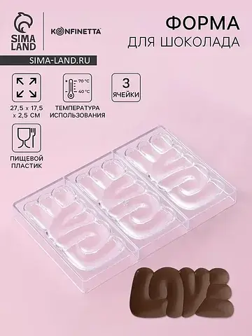 Форма для шоколада love, пластик, 27.5×1