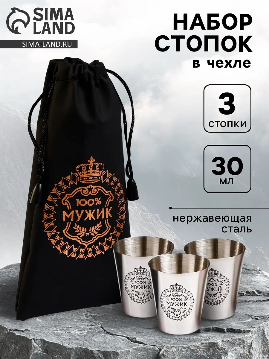 Стопки Сима-ленд хромированные в чехле 30 мл