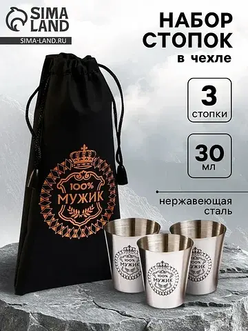 Стопки в чехле Сима-ленд