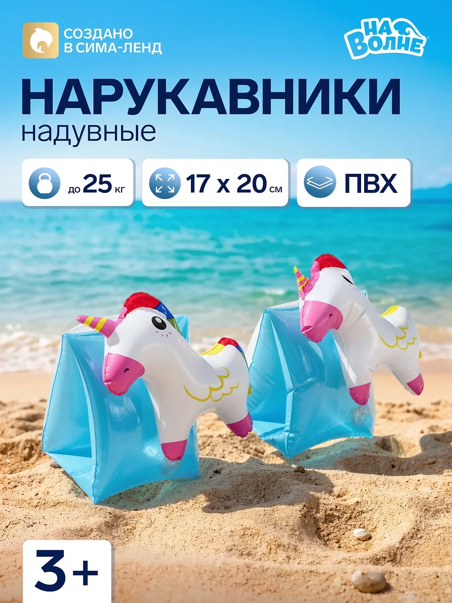 Нарукавники для плавания На волне голубые
