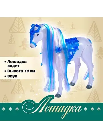 Лошадь No brand
