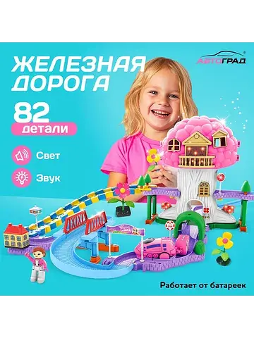 Железная дорога Автоград