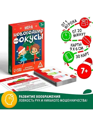 Новогодняя настольная игра
