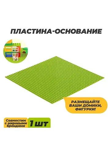 Пластина-основание для конструктора, 25.