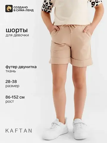 Шорты KAFTAN