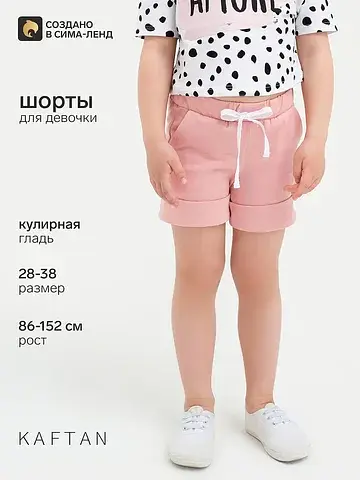 Шорты KAFTAN