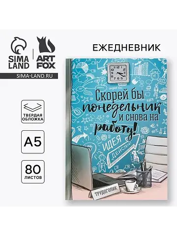 Ежедневник а5, 80 листов в твердой облож