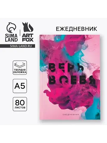 Ежедневник а5, 80 листов в твердой облож