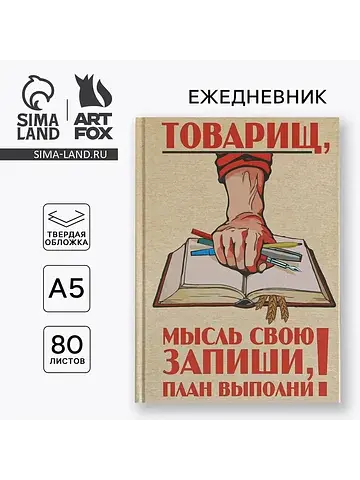 Ежедневник а5, 80 листов в твердой облож