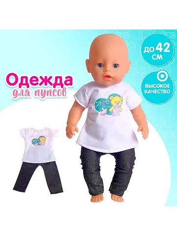 Одежда для пупса No brand